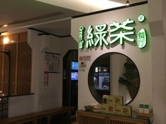 -绿茶餐厅(西单老佛爷店)