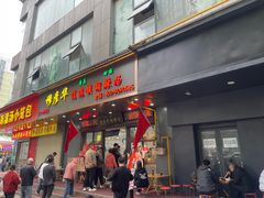 -穆彦华逍遥镇胡辣汤(岗坡路店)