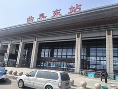 -曲阜东站