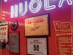 -冒椒火辣(太古里店)