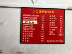 菜单-小二面店