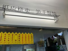 门面-217笋干馄饨