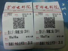 android_upload_pic-首都电影院(天津店 中国巨幕)