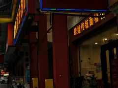 -肆姐面粉馆(坡子街店)