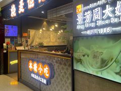 -景芳周大姐(国大城市广场店)