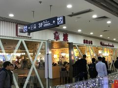 门面-拿渡麻辣香锅(龙旗购物中心店)