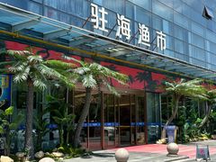 -驻海渔市(置信店)