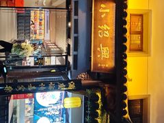 -小绍兴家宴·百年绍兴菜(鲁迅路店)