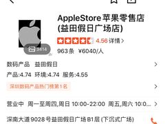 -Apple零售店(深圳益田假日广场店)