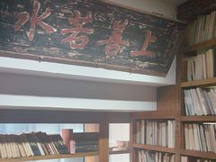 -道南書院·私房菜·早午茶·茶馆