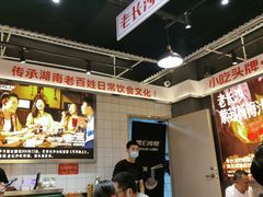 大堂-黑白电视长沙小吃(悦汇城店)