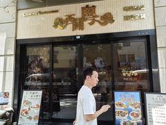 -广东胜利宾馆西关粤中餐厅