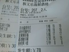 -和乐喜宴海鲜酒家(骏荣广场店)