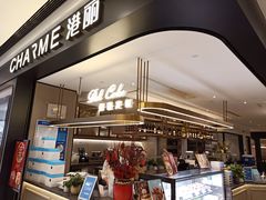 门面-港丽餐厅(杭大店)