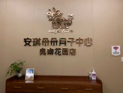 -安琪朵朵独栋花园月子中心
