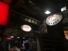 -利强记北角鸡蛋仔(弥敦道店 )