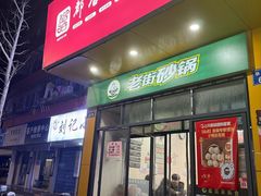 -都谷包子(天一广场店)