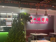 -炙城·韩式烤肉(南京东路店)