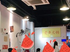 大堂-青年火锅(吾悦广场直营店)