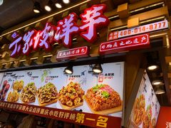 -周小亮丁家坡洋芋(全国总店)