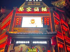 -蔡家酒楼(一德街店)