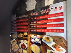 得意楼蒸菜馆-得意楼蒸菜馆