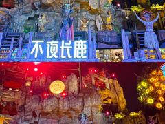 -长鹿旅游休博园