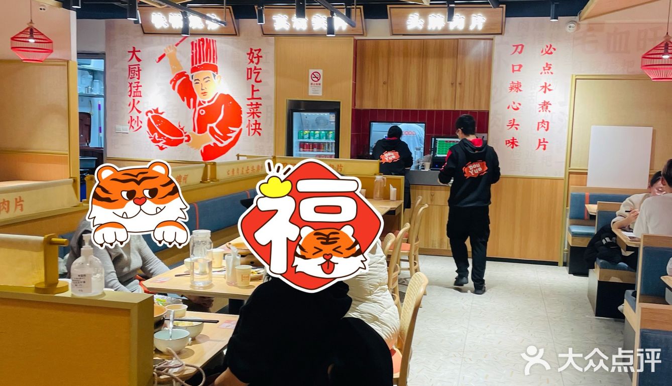 [红包]性价比超高的魔都川菜！[礼花]