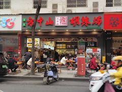 -方中山胡辣汤(成都首店)