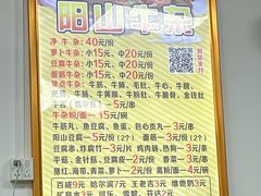 菜单-正宗阳山牛杂(东城店)
