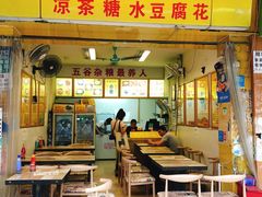 门面-党公糖水铺(鹭江店)