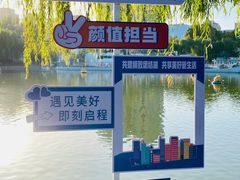 -团结湖公园