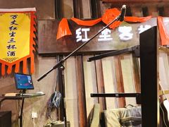 大堂-红尘酒肉小馆