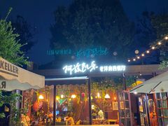-阿兹凯乐·老洋房西餐