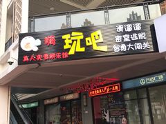 -万达广场(东莞厚街店)