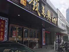 -钱万兴(塔园路店)