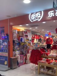 -乐友孕婴童(华宇时尚购物中心店)