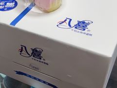 -八喜冰淇淋蛋糕(宁园店)