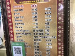 -老光明岗琼甜茶馆