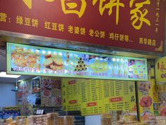 -永昌饼家(西华路店)