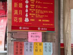 -北京稻香村(甘家口店)