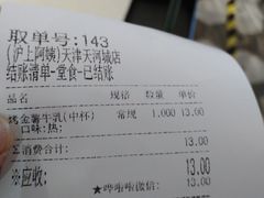 账单-沪上阿姨·精选茶饮(天河城店)