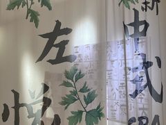 -左悦·艾灸调理·推拿按摩·精油SPA(卓悦汇店)