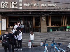 -放哈·甜醅子奶茶创造者(正宁路店)