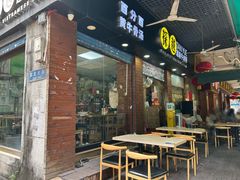 -探越越南牛肉粉(江南西分店)