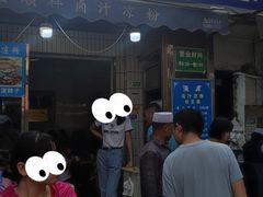 -清真·宏顺祥卤汁凉粉(大皮院店)
