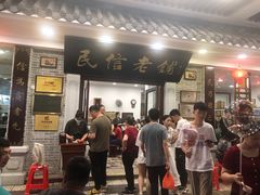 门面-民信老铺(华盖路店)