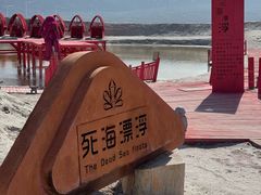 -盐湖景区