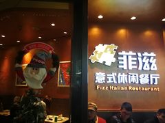 -菲滋意式餐厅(西溪印象城店)