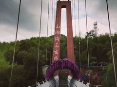 -山沟沟景区
